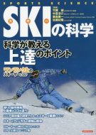 Science_of_Ski_1