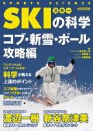 Science_of_Ski_2