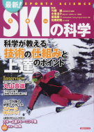 Science_of_Ski_3